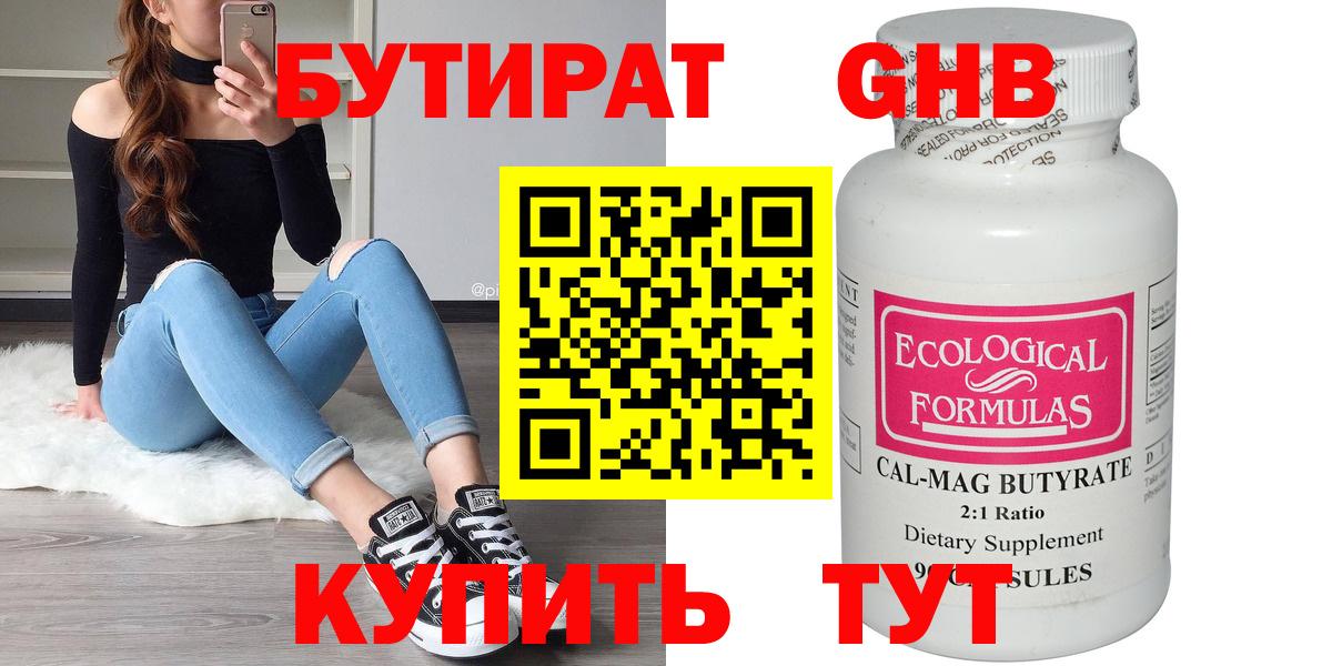 БУТИРАТ BDO 33% Чебоксары