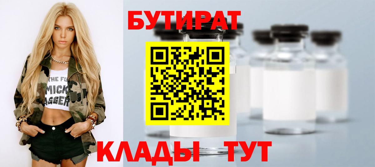 Бутират BDO 33%  Вход с VPN  Чебоксары 