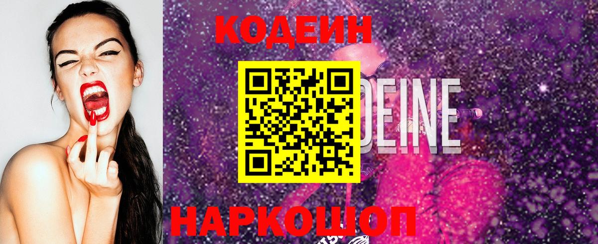 Кодеиновый сироп Lean Purple Drank Чебоксары