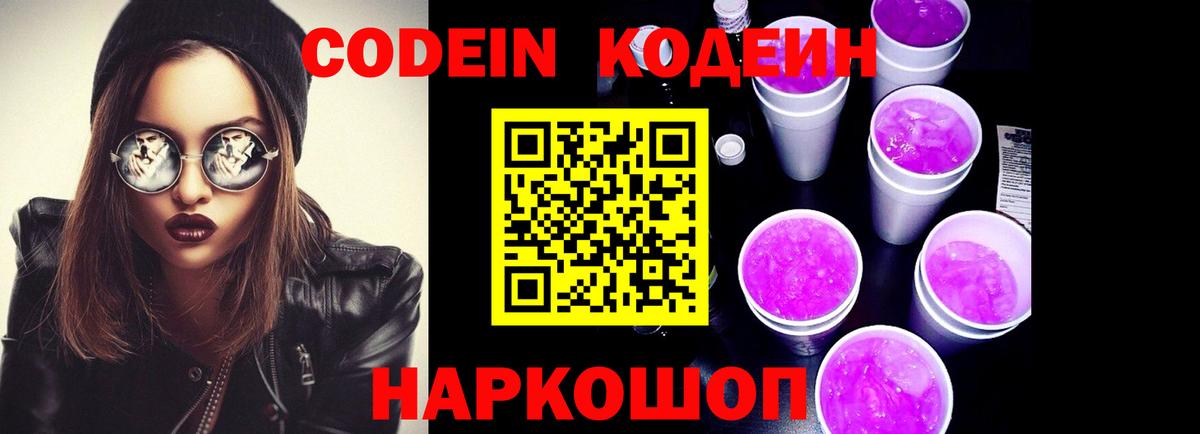 продажа наркотиков  Codein напиток Lean (лин)  Чебоксары  Вход с VPN  Codein Purple Drank 